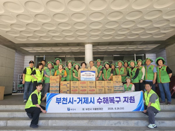 [사진] 부천시는 지난 26일 집중호우 피해를 입은 거제시에 이재민을 위한 긴급 구호 물품을 전달했다