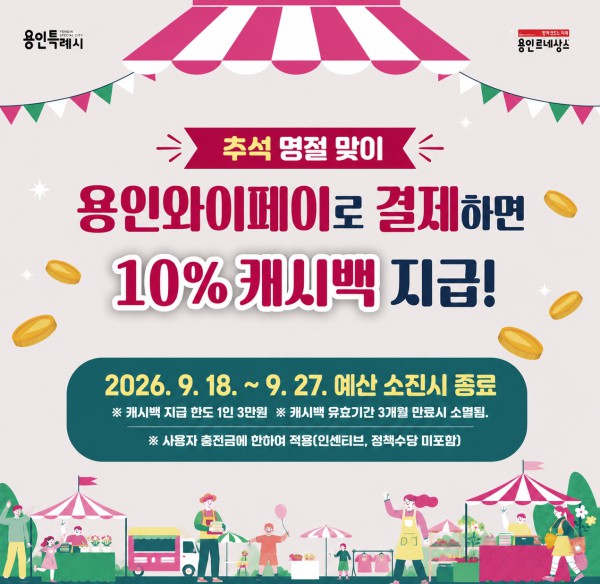 [사진] 용인특례시가 