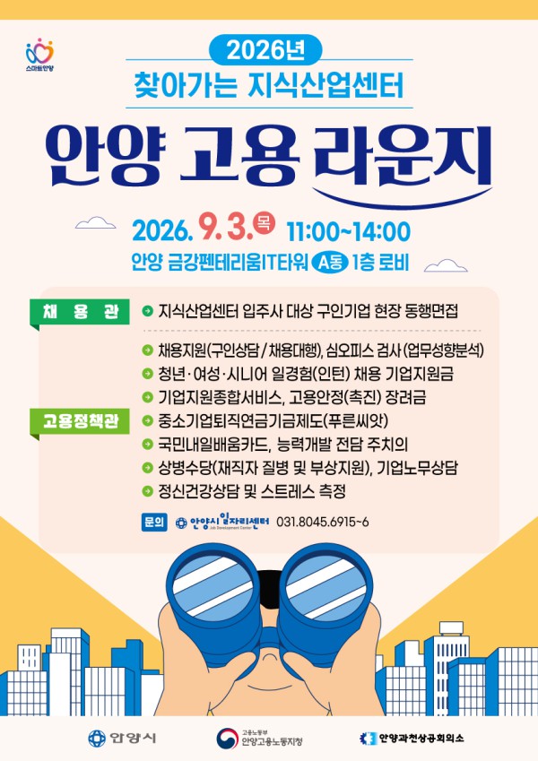 [사진] 안양고용라운지 웹포스터