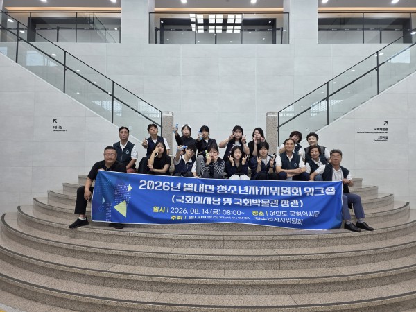 [사진] 별내면 청소년자치위원회 국회의사당 견학사진