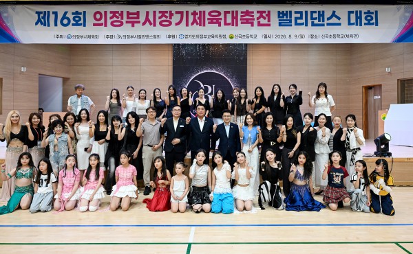 [사진] 김원기 의정부시장이 8월 9일 신곡초등학교 체육관에서 ‘제16회 의정부시장기 체육대축전 벨리댄스 대회’에서 참가자들과 기념촬영을 하고 있다