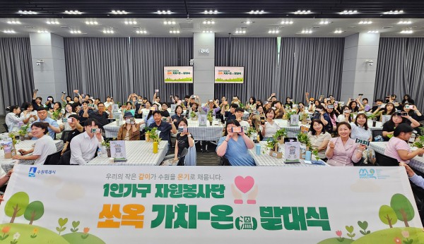 [사진] 수원시가 1인가구 자원봉사단 쏘옥 가치-온(溫) 발대식을 열고 있다