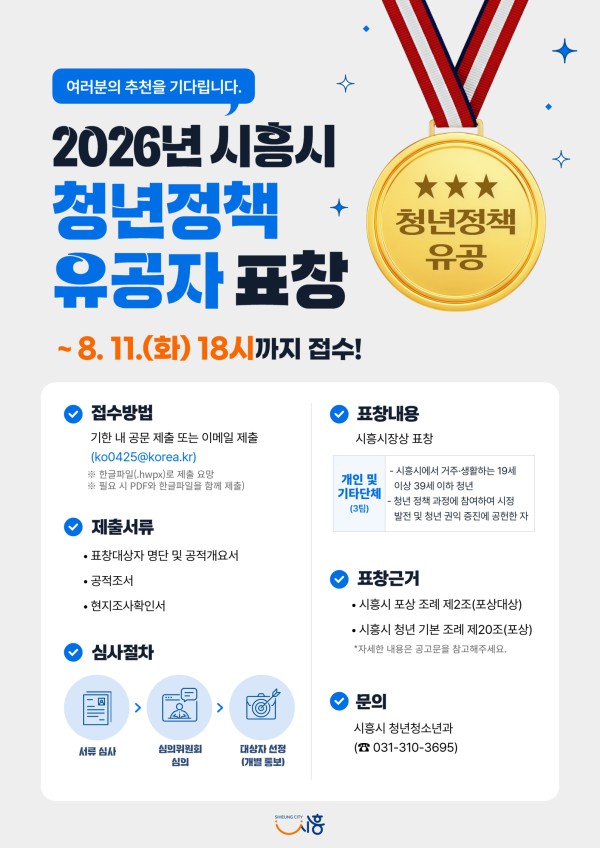 [사진] 청년정책 유공자 표창 추천 접수 홍보물
