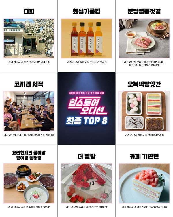 [사진] 2026 힙스토어 오디션 우승 점포 명단