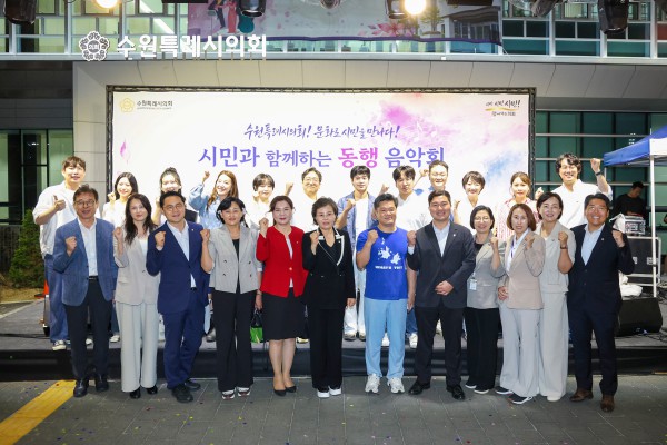 [사진] 김미경 수원특례시의회 의장을 비롯한 참석자들이 ‘시민과 함께하는 동행 음악회’에서 기념촬영을 하고 있다.
