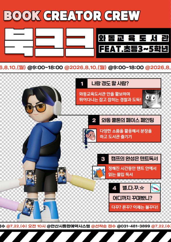 [사진] 안산시, 와동교육도서관 일일 독서 체험‘북크크’운영