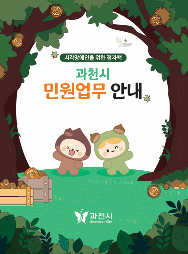 [사진] 점자안내책자