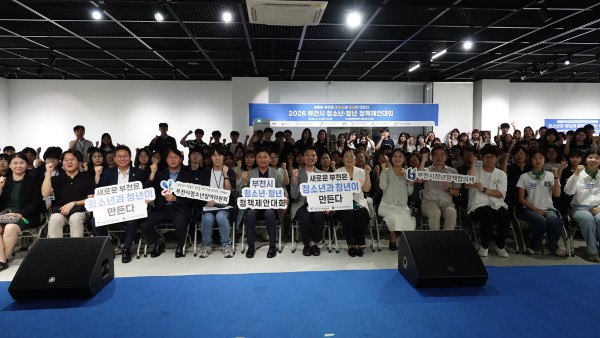 [사진] ‘2026년 부천시 청소년·청년 정책제안대회’ 단체 기념 촬영