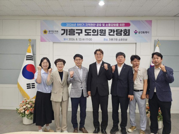 [사진] 용인특례시 기흥구는 12~13일 구청에서 도·시의원 간담회를 열었다