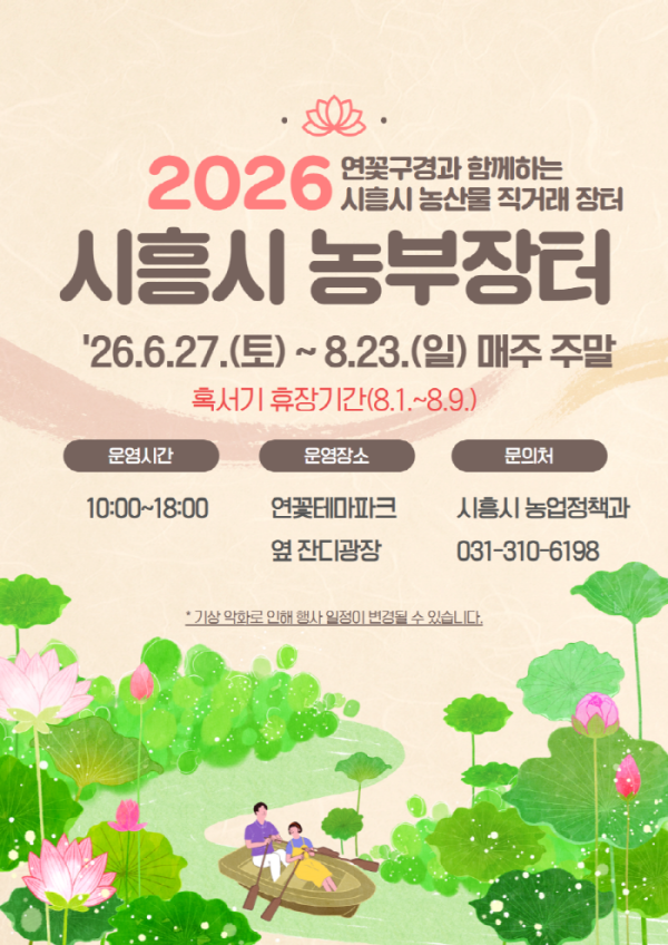 [사진] 시흥시 농부장터 홍보물