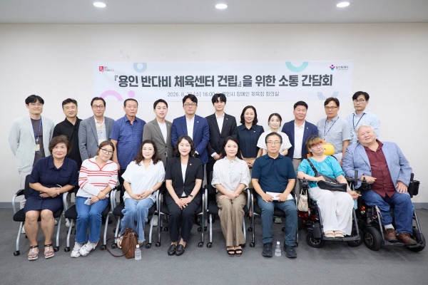 [사진] 용인특례시가 26일 반다비체육센터 건립을 위한 소통 간담회를 열었다