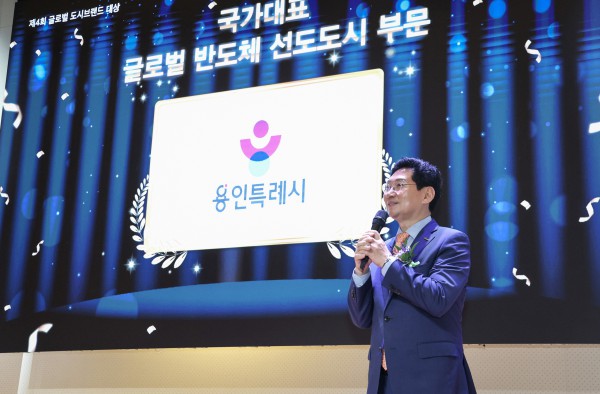 [사진]  용인특례시는 26일 ‘글로벌 도시브랜드 대상’을 받았다