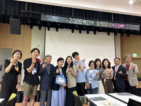 [사진] ‘통영국제ESD(지속가능발전교육) 포럼’ 단체 기념사진