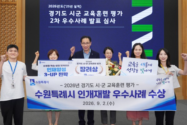 [사진] 이일희 수원시 기획조정실장(왼쪽 3번째)과 수원시 관계자들이 수상 후 기념촬영을 하고 있다. 