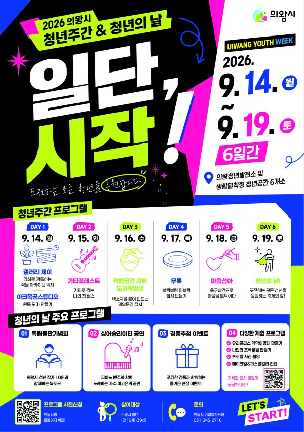 [사진] 청년주간청년의 날 행사 홍보 전단