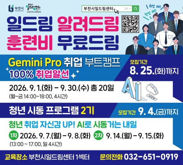 [사진] ‘Gemini Pro 취업 부트캠프’ 안내 이미지