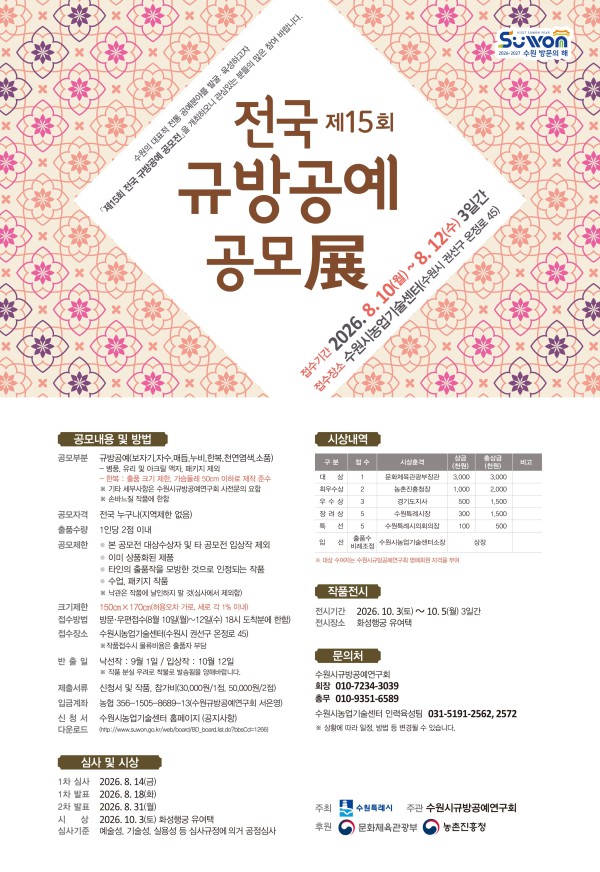 [사진] 제15회 전국 규방공예 공모전 홍보물