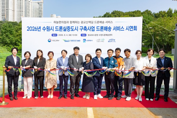 [사진] 드론배송 서비스 시연회 참석자들이 함께하고 있다
