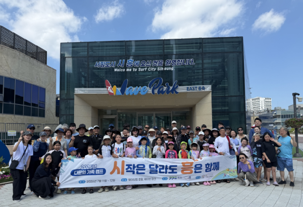 [사진] 웨이브파크에서 다문화 가족 캠프를 하고 있다