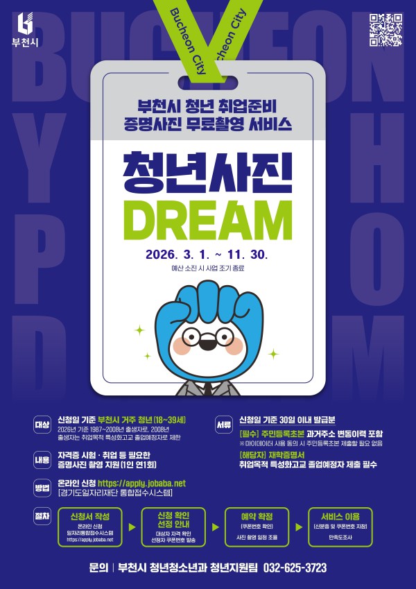 [사진] ‘청년사진 드림(DREAM)’ 홍보 포스터