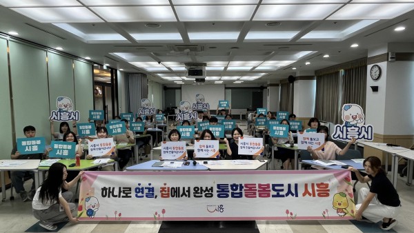 [사진] 24일 시흥시청 글로벌센터에서 통합돌봄·누구나돌봄 담당자 직무교육을 하고 있다