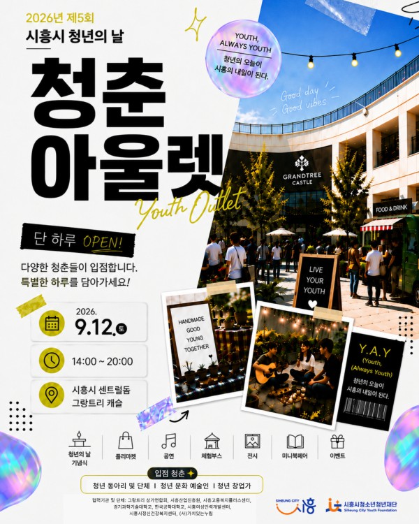 [사진] 시흥시 청년의 날 행사 
