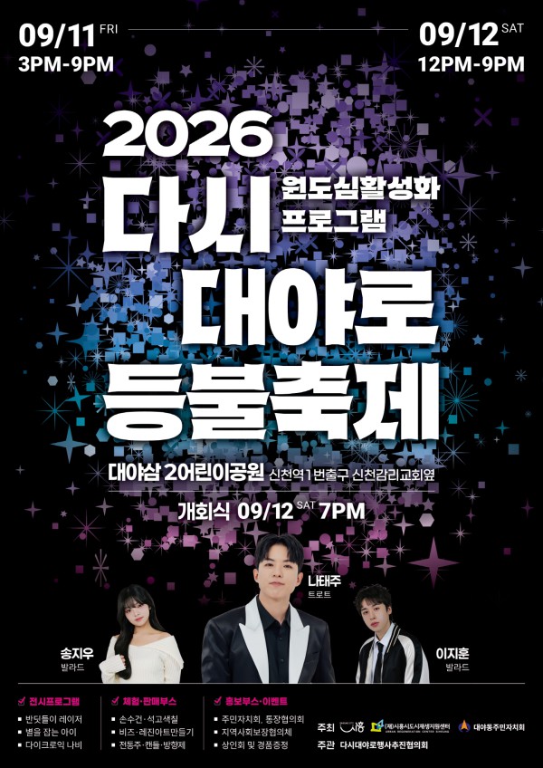 [사진] 다시 대야로 등불축제 홍보물
