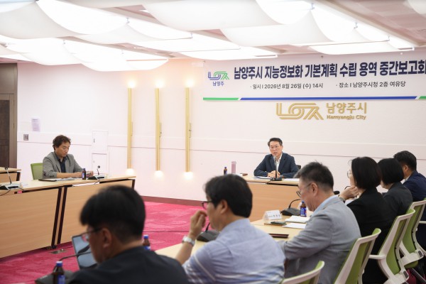 [사진] 김상수 남양주시 부시장과 참석자들이 26일 열린 ‘지능정보화 기본계획 수립 용역 중간보고회’에서 지능정보화 추진 방향과 전략을 공유하고 있다