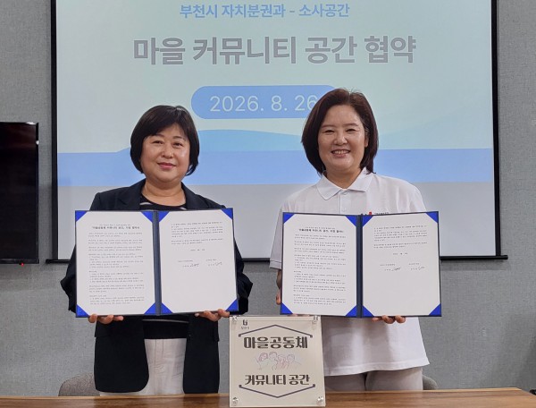 [사진] 고매영 부천시 자치분권과장과 김지선 소사공간 대표가 협약체결 기념 촬영을 하고 있다