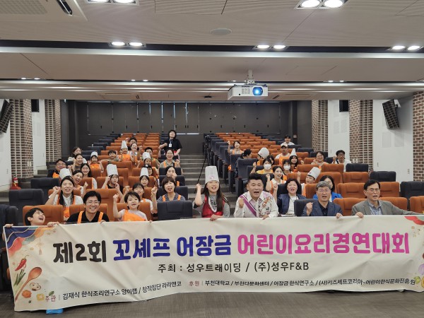 [사진] 꼬셰프 어장금 어린이 요리경연대회 단체 사진