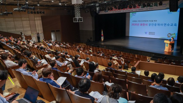 [사진]  2026년 과천시 공인중개사 연수교육 모습