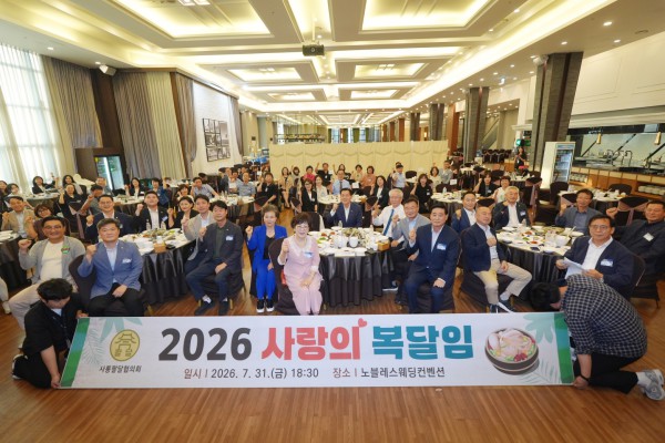 [사진] 김미경 수원특례시의회 의장과 사통팔달협의회 회원 등 참석자들이 ‘2026 사랑의 복달임’ 행사에서 기념촬영을 하고 있다