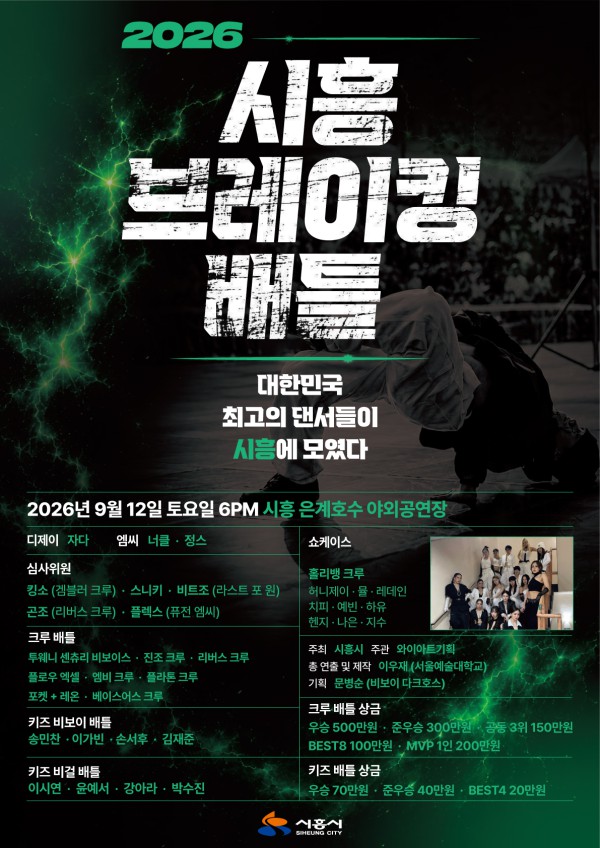 [사진] 시흥 브레이킹 배틀 홍보물