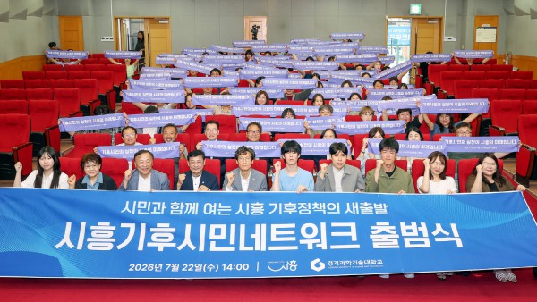 [사진] 22일 경기과학기술대학교에서 기후시민네트워크 출범식을 하고 있다