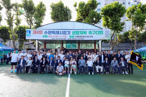 [사진] 김미경 수원특례시의회 의장을 비롯한 수원특례시의회 의원들이 제4회 수원특례시장기 생활체육 축구대회 참석자들과 기념촬영을 하고 있다.