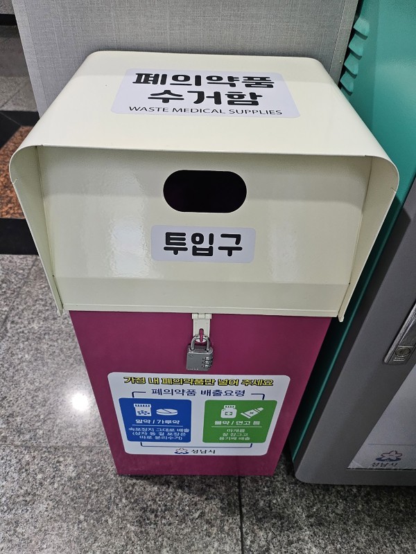 [사진] 성남시 46개 동에 폐의약품 수거함 설치(수내1동)