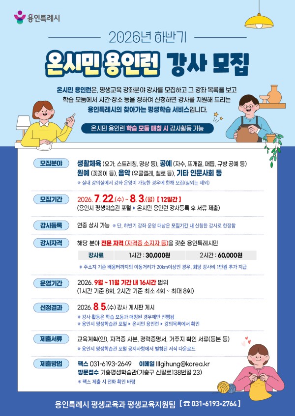 [사진] 2026년 하반기 온시민 용인런 강사모집 포스터