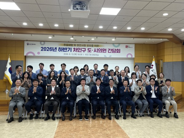 [사진] 용인특례시 처인구는 13일 구청에서 도·시의원 간담회를 열었다