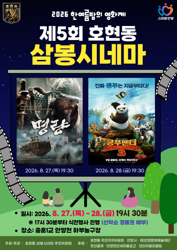 [사진] 제5회 삼봉시네마 포스터