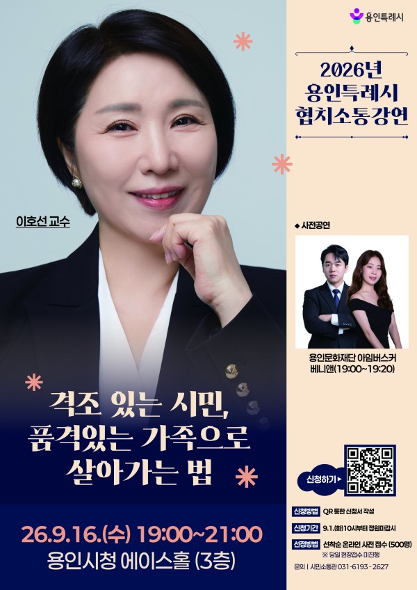 [사진] 용인특례시가 9월 16일 진행하는 