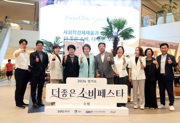 [사진] 김미경 수원특례시의회 의장과 시의원들이 21일 스타필드 수원에서 열린 ‘2026 경기도 더좋은 소비페스타’ 행사장을 찾아 관계자들과 기념촬영을 하고 있다