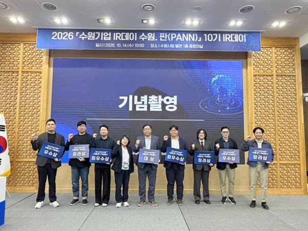 [사진] 2026 수원기업 아이알(IR)데이 수원.판(PANN) 10기 참가기업 관계자들이 함께하고 있다.