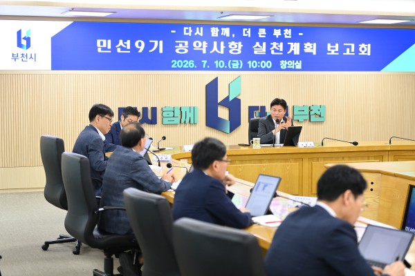 [사진] 부천시는 지난 10일 시청 창의실에서 ‘민선9기 공약사항 실천계획 보고회’를 열었다