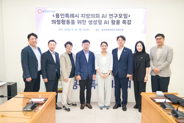 [사진] 의정활동 위한 생성형 AI 활용 특강에 참여한 의원연구단체 용인특례시 지방의회 AI 연구모임 회원들과 강사가 기념촬영을 하고 있다. 왼쪽부터 서울미디어대학원대학교 김규상 특임교수, 김종억‧심정은‧황재욱‧오수정‧이교우‧이주연‧임현수 의원