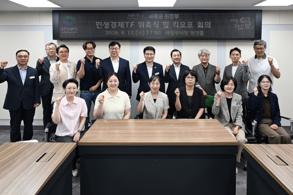 [사진] 김원기 의정부시장이 8월 12일 시청 의정홀에서 ‘민생경제TF’ 위원들을 위촉한 뒤 함께 기념촬영을 하고 있다
