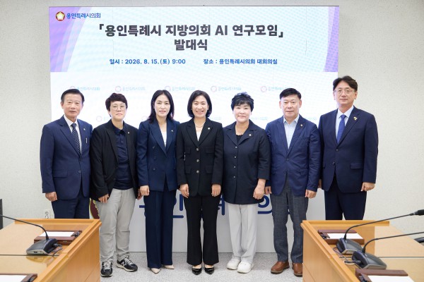 [사진] 의원연구단체 ‘용인특례시 지방의회 AI 연구모임’ 회원들이 발대식에서 기념촬영을 하고 있다