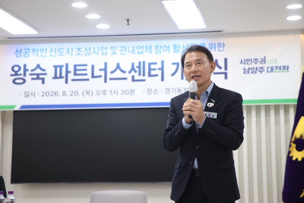 [사진] 최현덕 남양주시장이 경기동부상공회의소에서 열린 ‘왕숙 파트너스센터 개소식’에서 인사말씀을 하고 있다