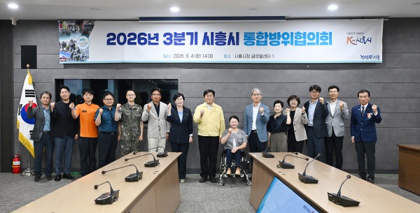 [사진] 4일 시흥시청 글로벌센터에서 2026년 3분기 통합방위협의회를 개최하고 있다