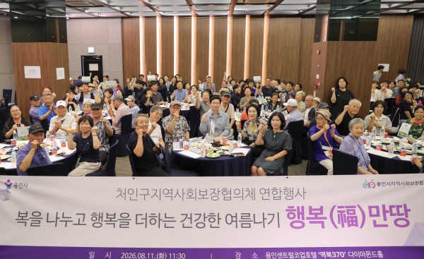 [사진] 이상일 용인특례시장이 11일 용인시지역사회보장협의체가 주관한 복달임 행사에서 참가자들과 기념촬영을 하고 있다