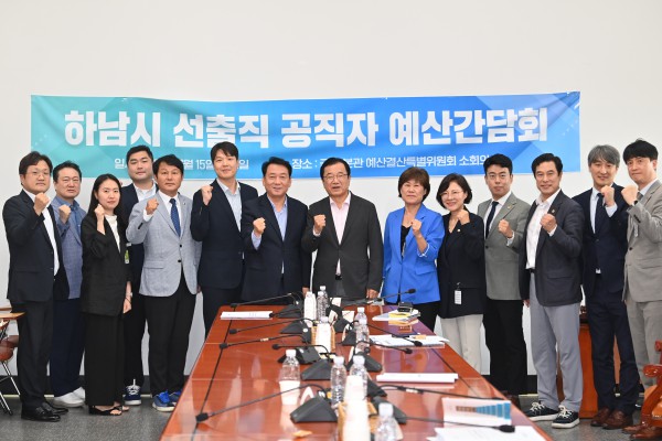 [사진] 15일 국회 본관 예산결산특별위원회 소회의실에서 열린 하남시 선출직 공직자 예산간담회 참석자들이 기념촬영을 하고 있다